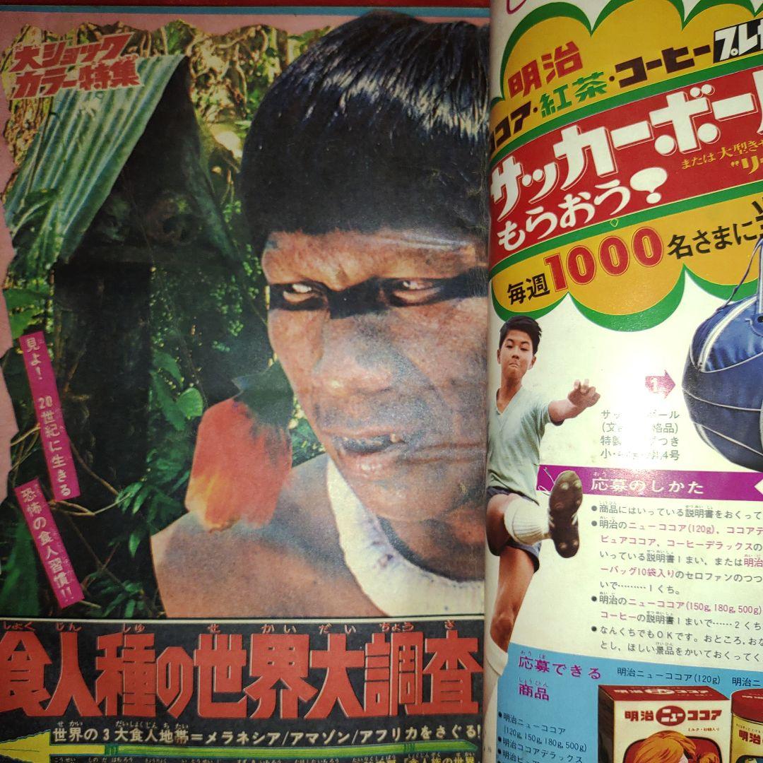 週刊少年キング1968年12月15日号