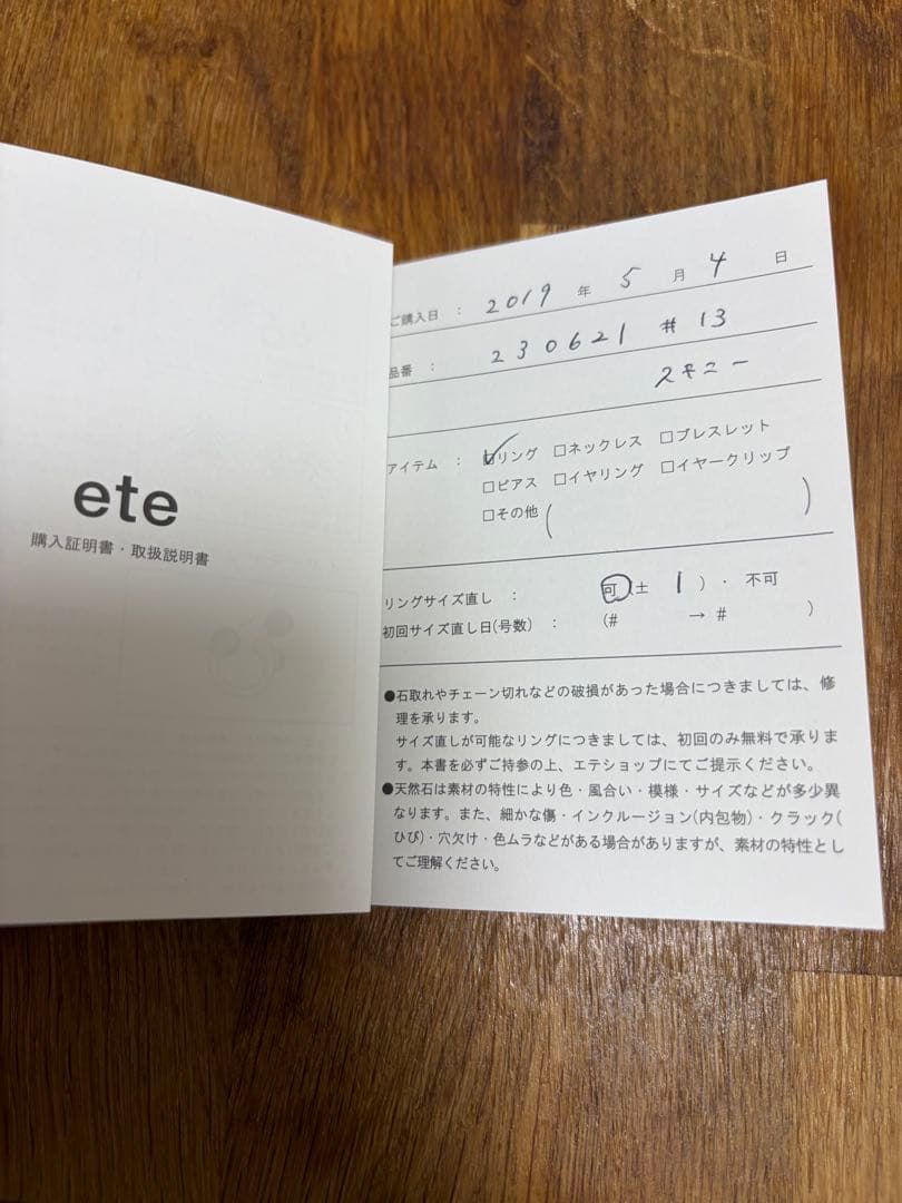 ete bijoux ダイヤモンドリング　スキニー　　13号　K18 エテ