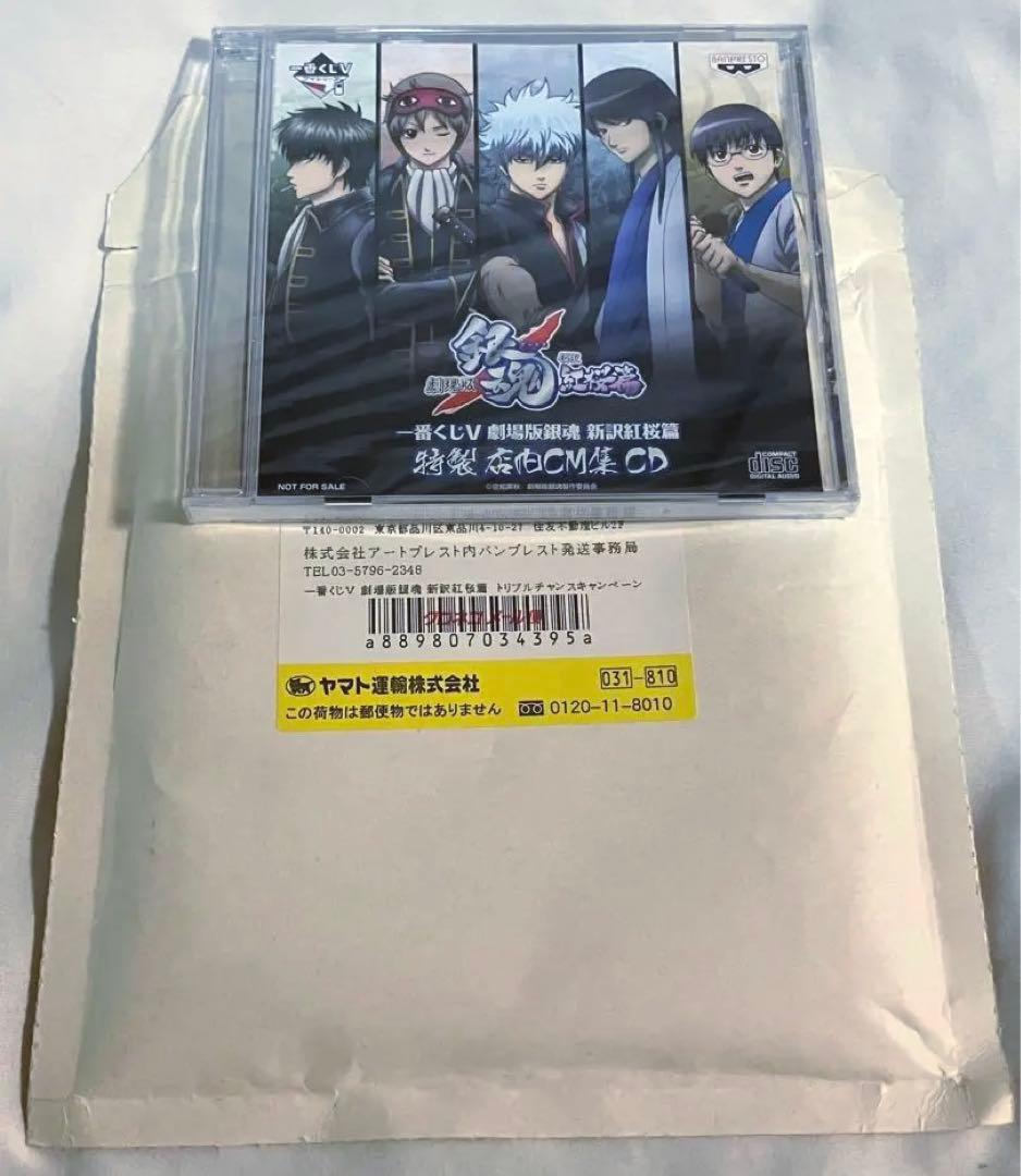 銀魂　非売品　CD