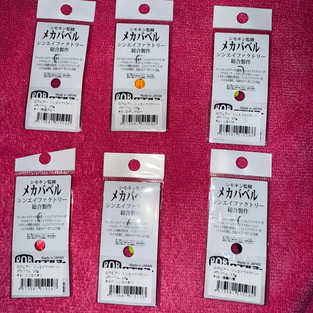 メガバベル 0.5g 6色セット