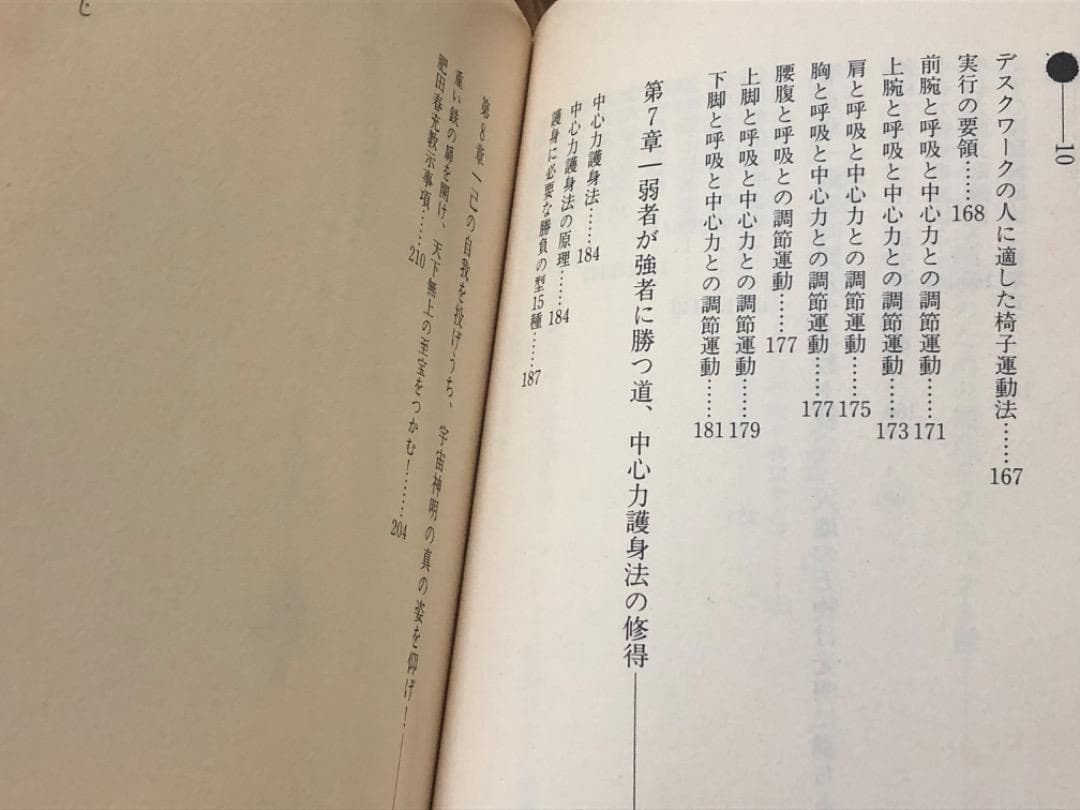中心力を究める! 肥田式強健術2 【匿名配送】
