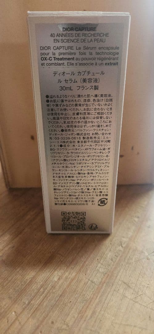 ディオール カプチュール ル セラム　30ml