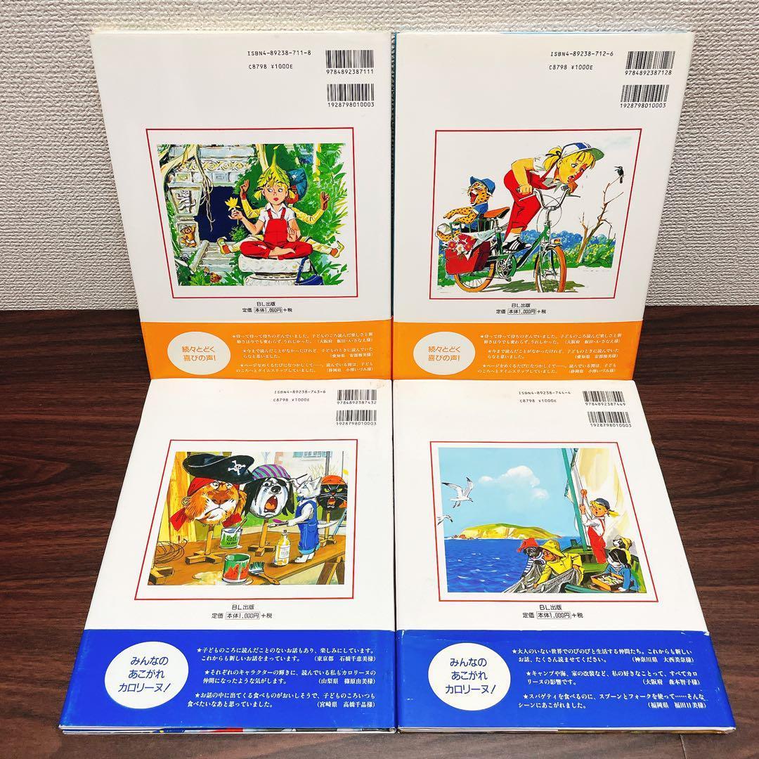Sunnyさん専用　カロリーヌとゆかいな8ひき　12冊セット