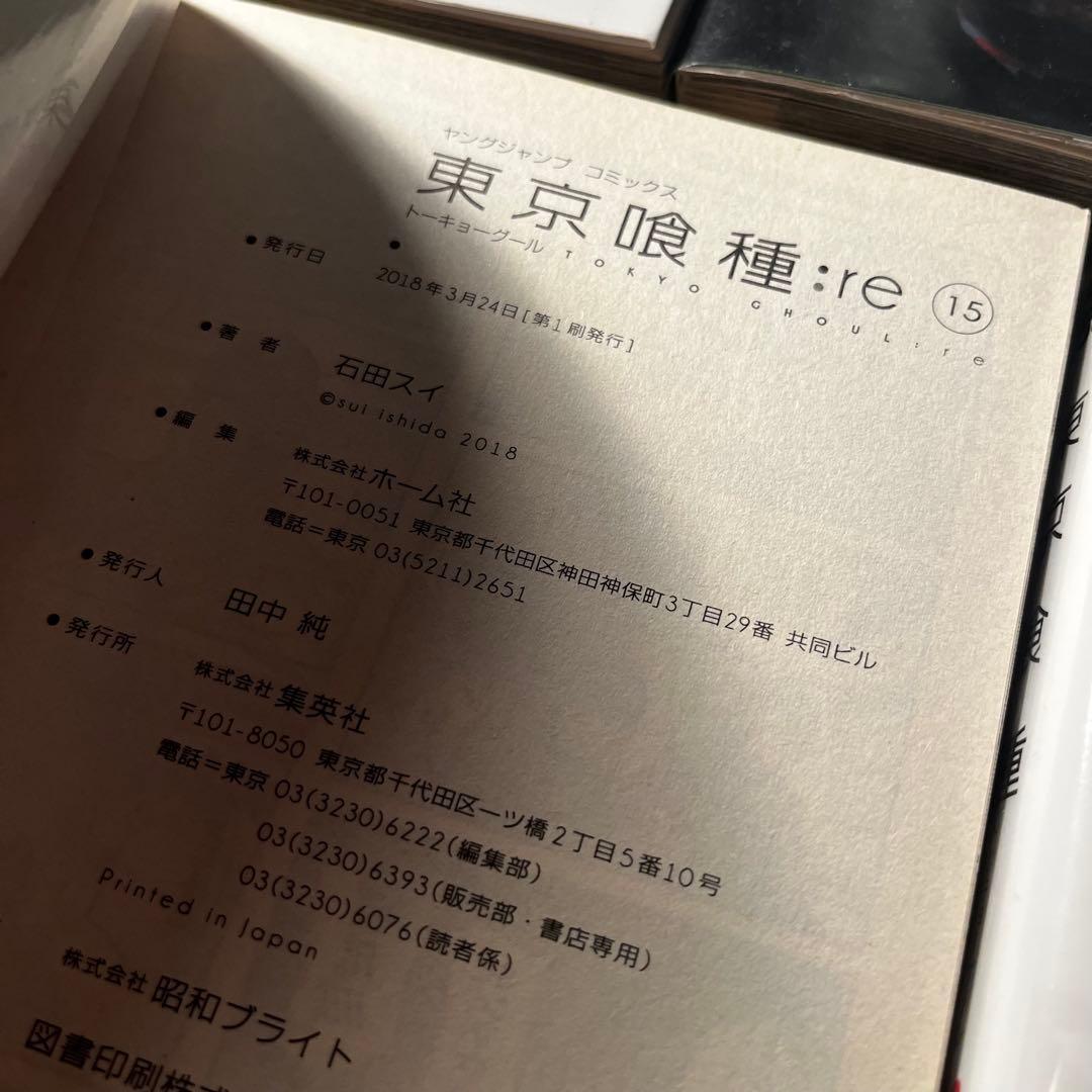 東京喰種:re 12~16巻まとめ売り 初版