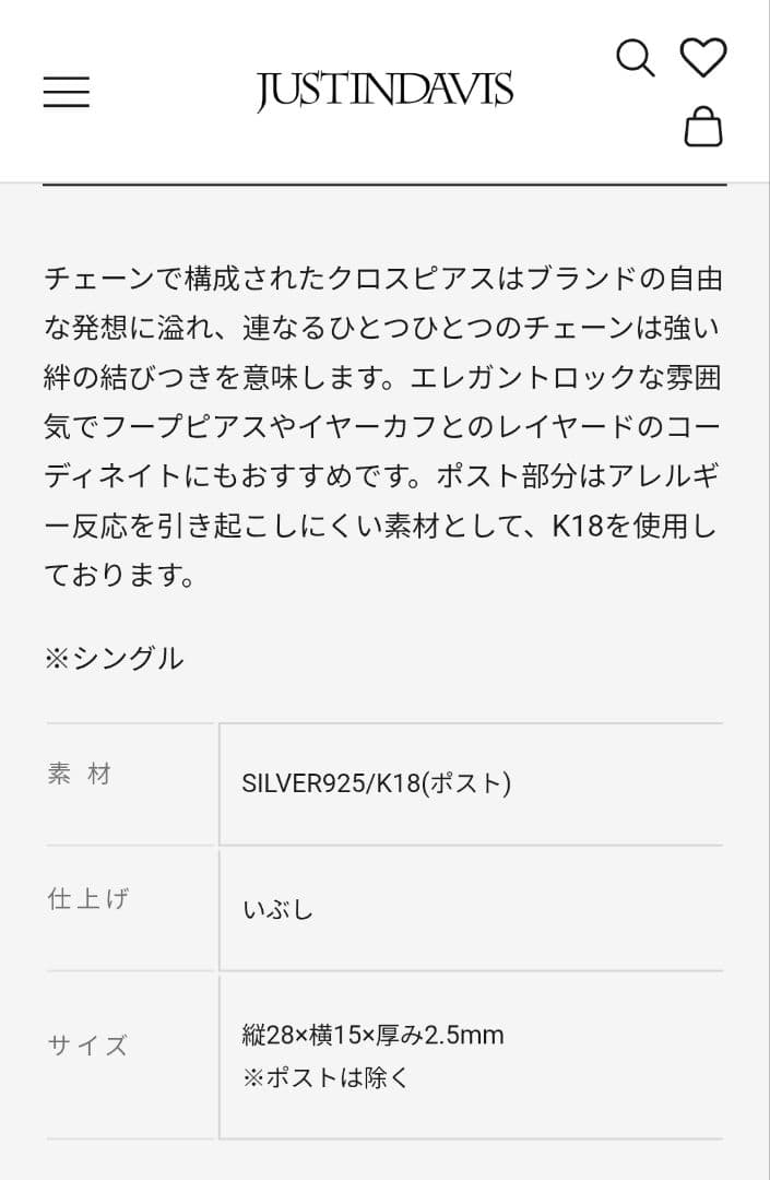 JUSTIN DAVIS BLISS BONDS ピアス