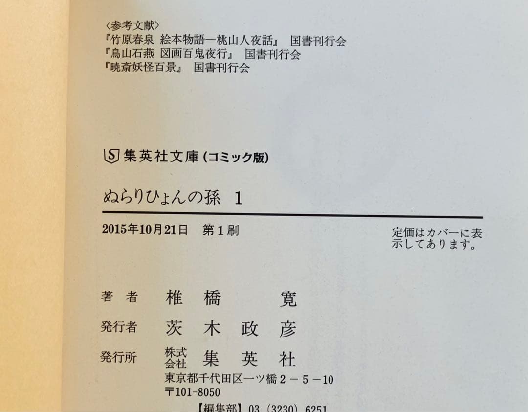 ぬらりひょんの孫　文庫版　初版　ポストカード12枚　全巻セット