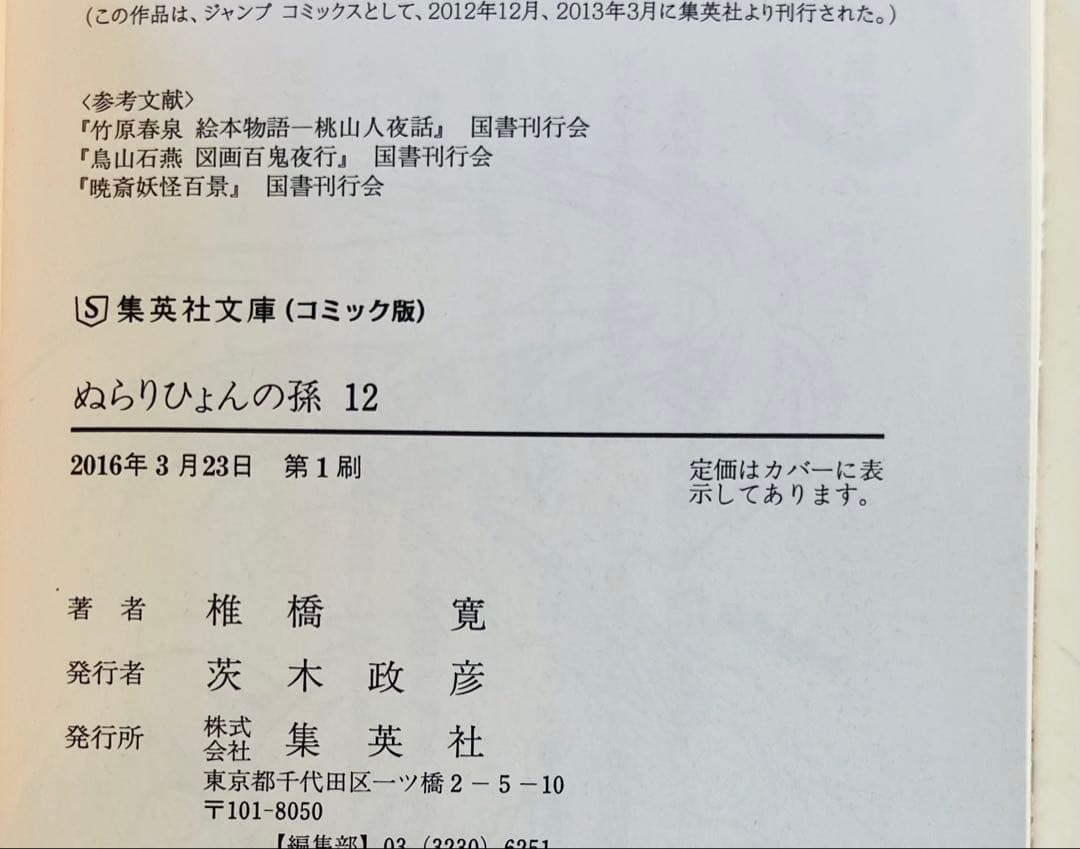 ぬらりひょんの孫　文庫版　初版　ポストカード12枚　全巻セット