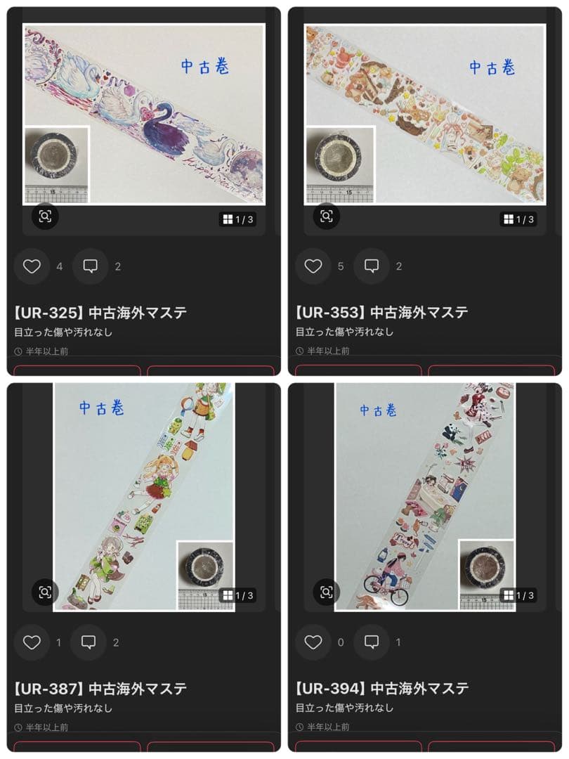 ♡e♡様_中古海外マステまとめ売り①