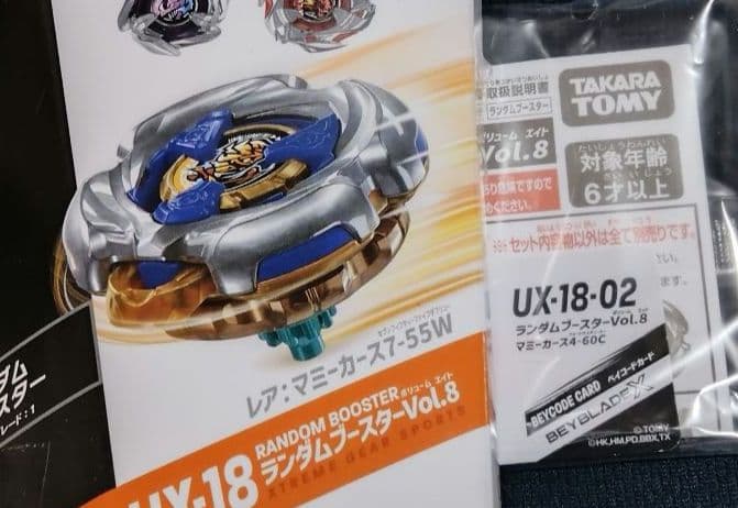 ベイブレード X マミーカース　レアカラーセット　UX-18