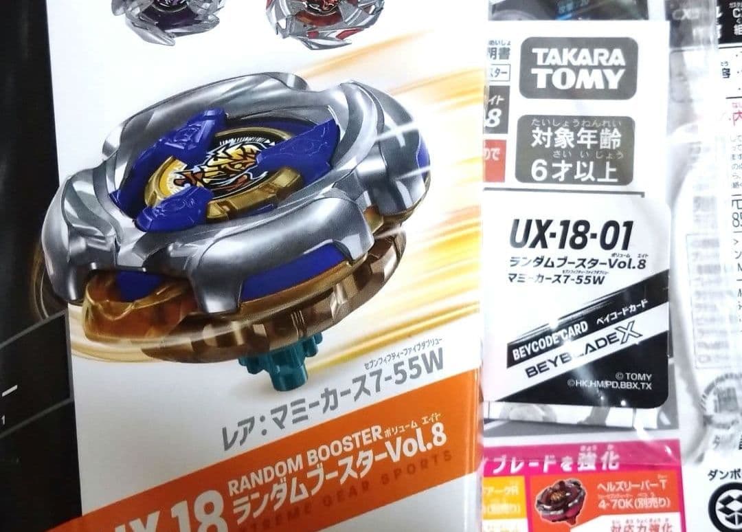 ベイブレード X マミーカース　レアカラーセット　UX-18