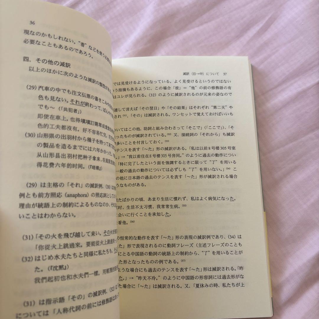 【新品】日中対照表現論: 付:中国語を母語とする日本語学習者の誤用について②