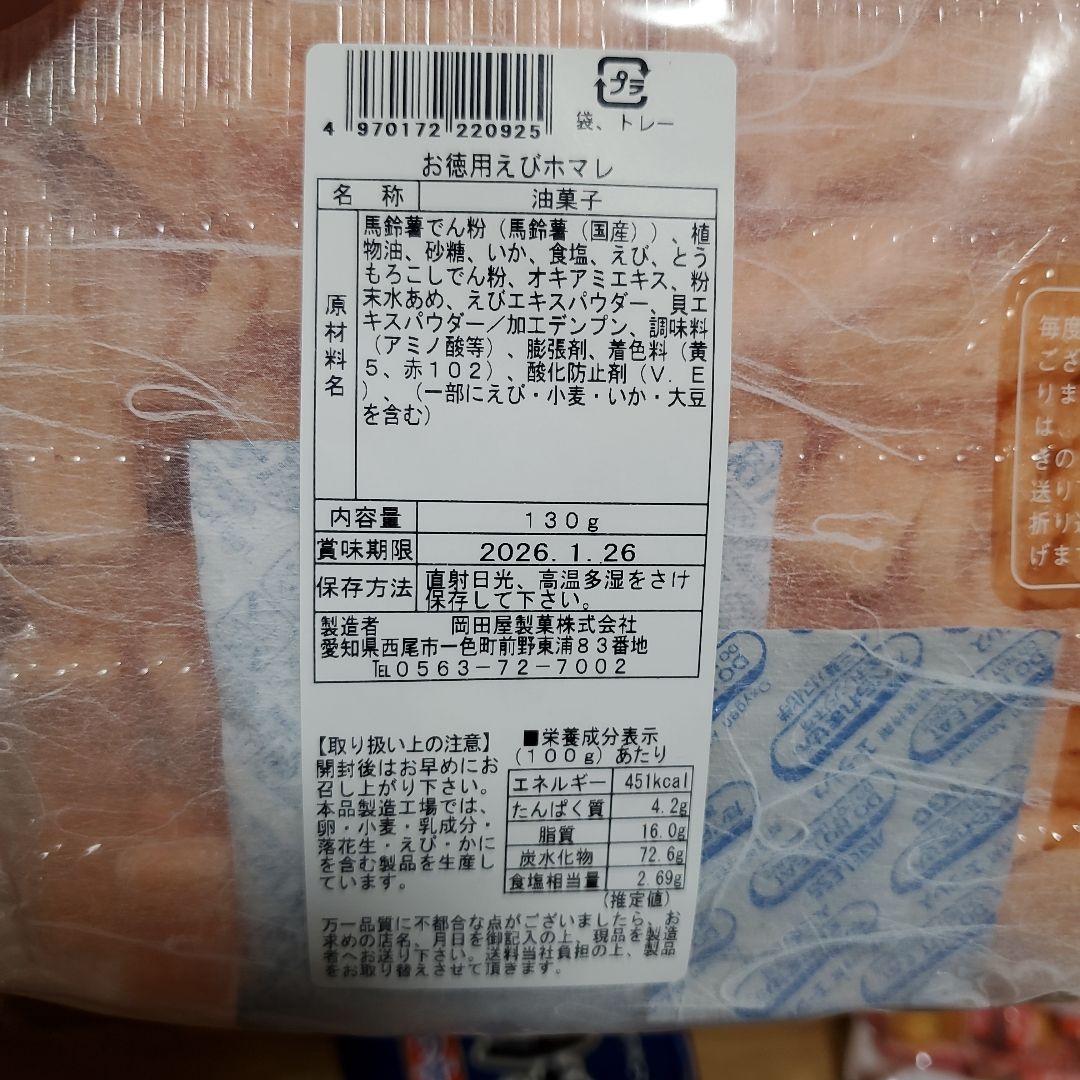 お茶菓子おつまみセット！まとめ売り 定番のお徳用サイズやスナック菓子など！