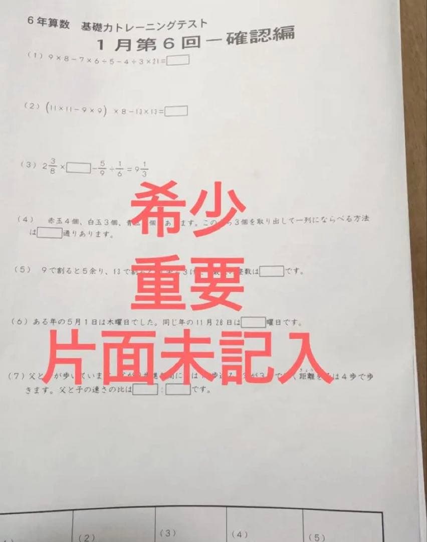 サピックス　SAPIX 6年　算数　基礎力トレーニングテスト　中学受験