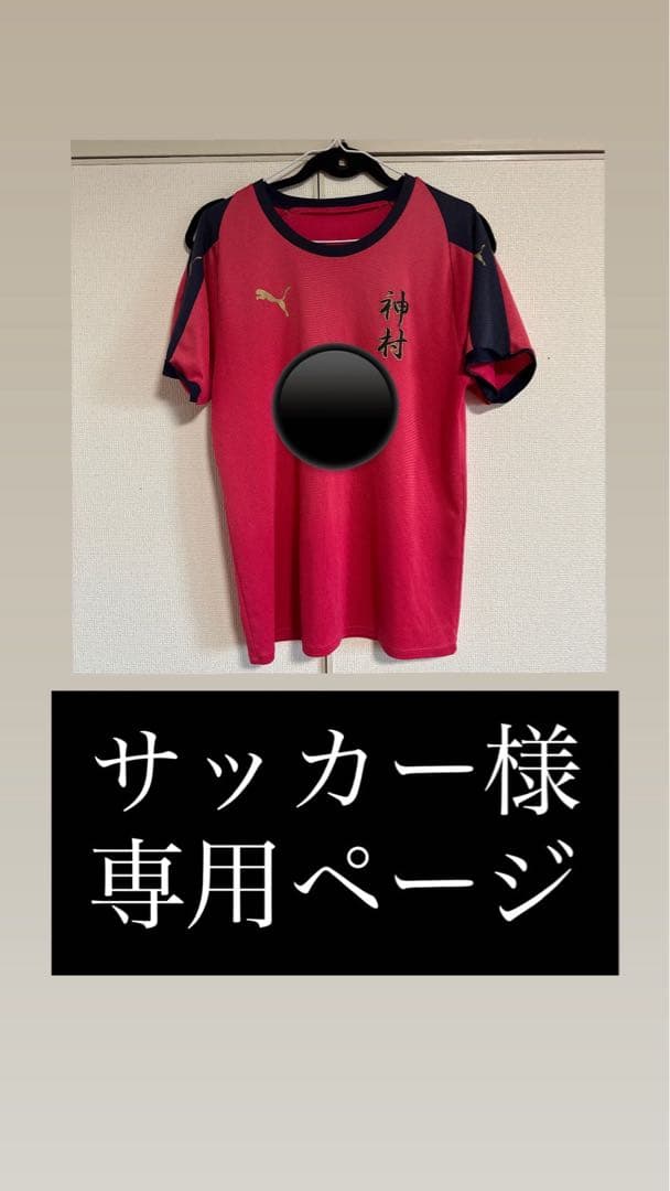サッカー神村サッカーウェア一式