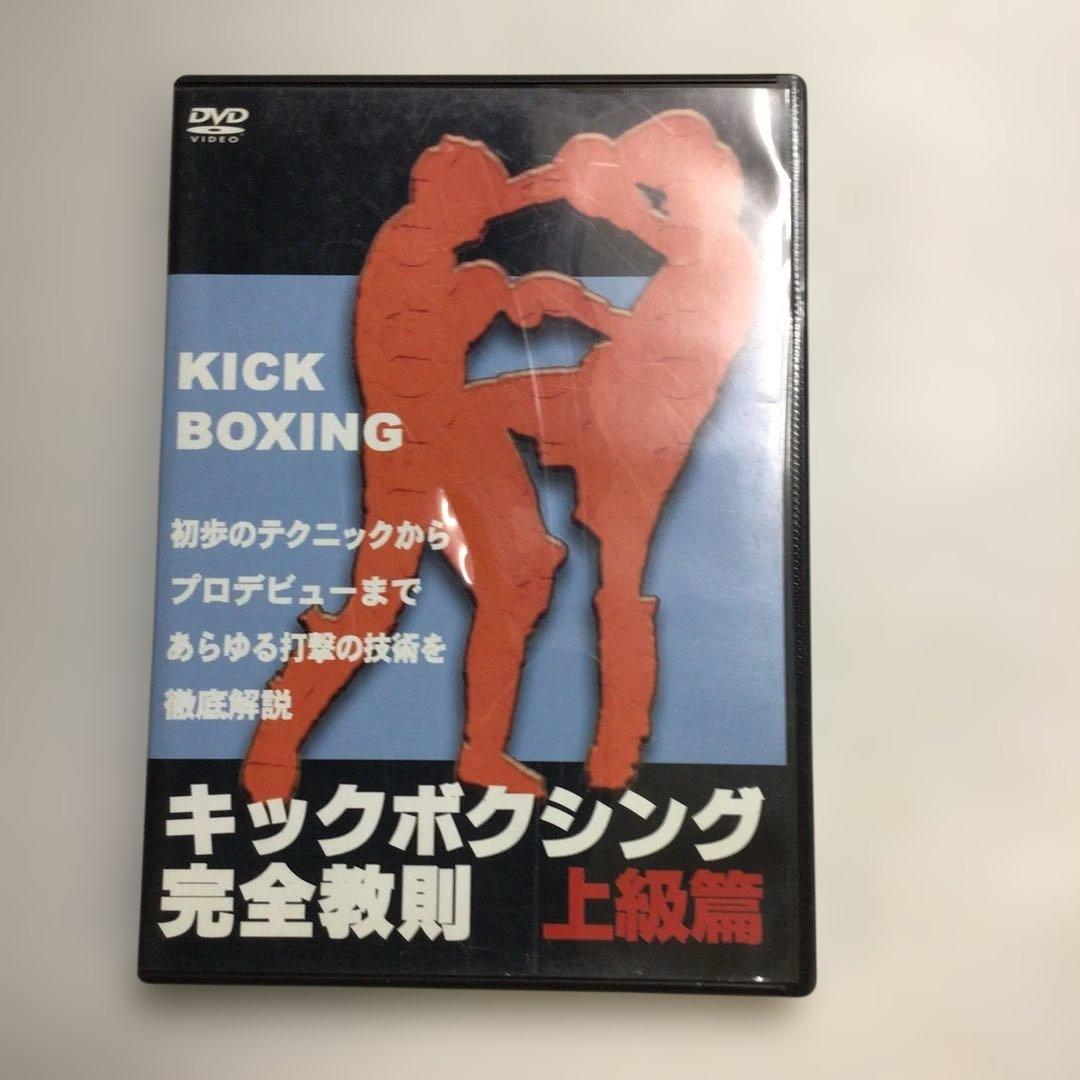 709★「キックボクシング 完全教則 」入門・中級・上級編3巻セット