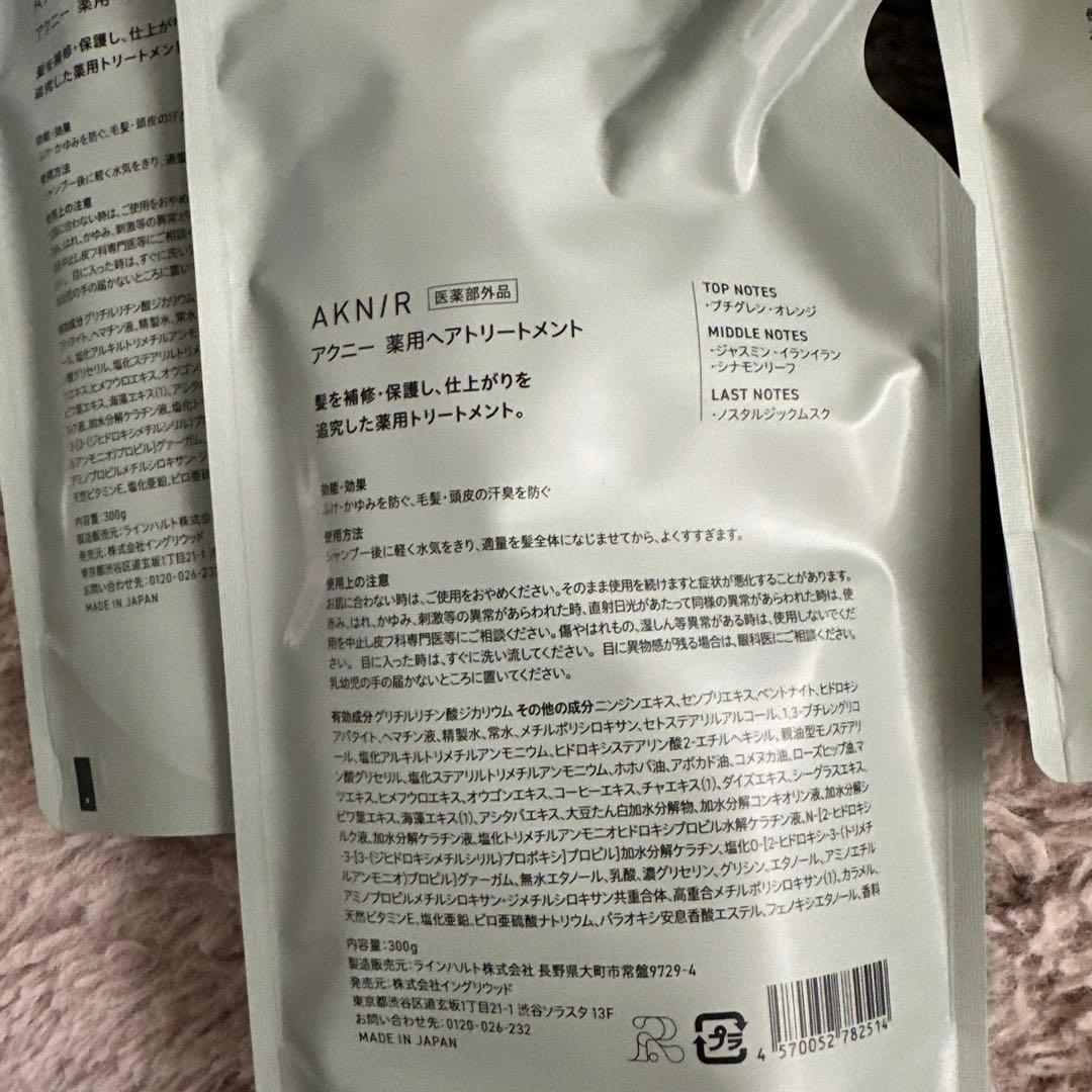アクニー(AKNIR)シャンプートリートメントセット