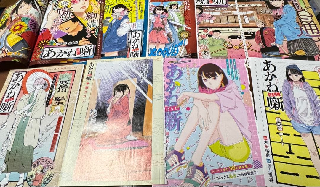 あかね噺 全巻セット　1〜20巻　全巻帯付き　1巻以外初版　おまけ付き