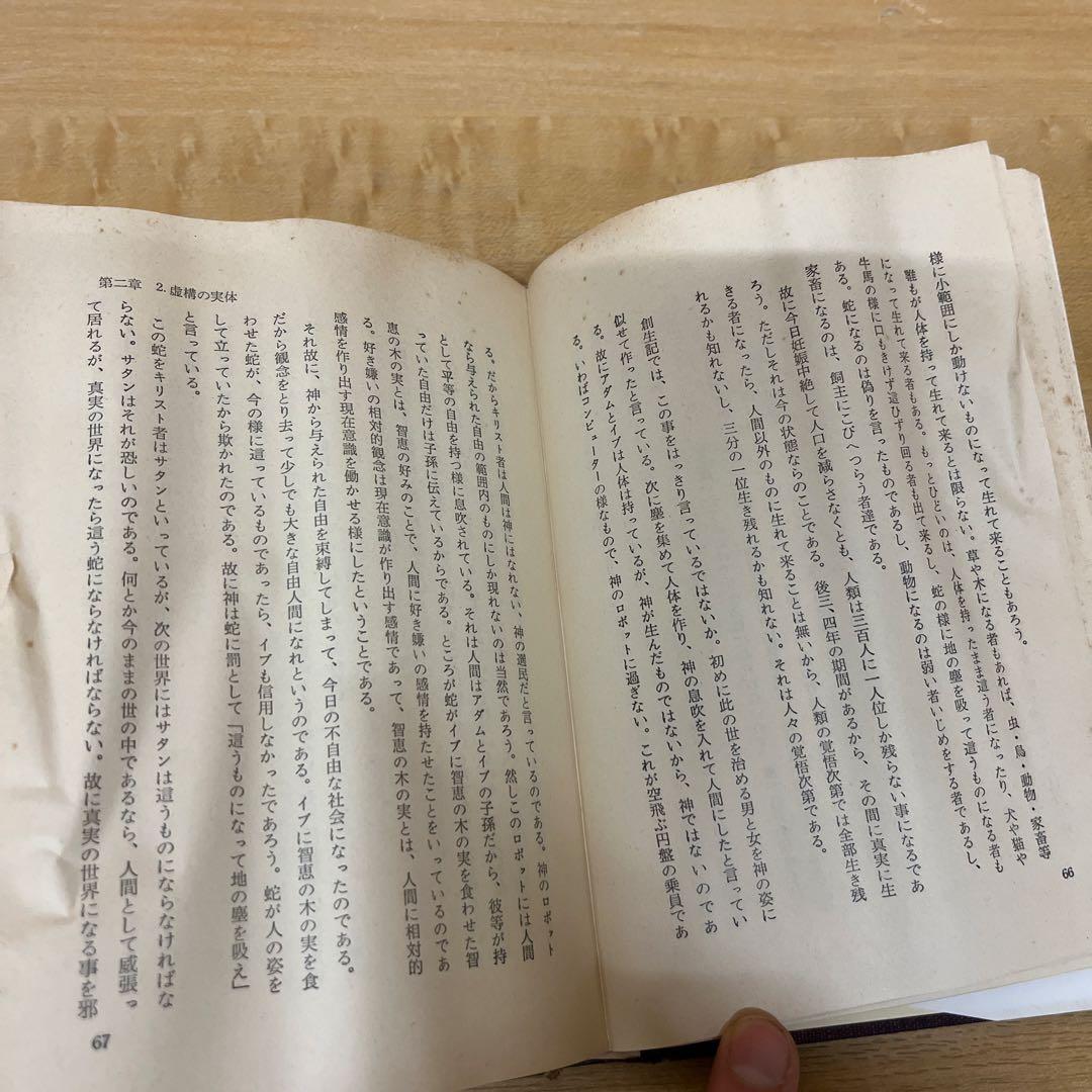 終末の世の様相と明日への宣言 人類は生き残れるか 2冊セット　まとめ　浜本末造