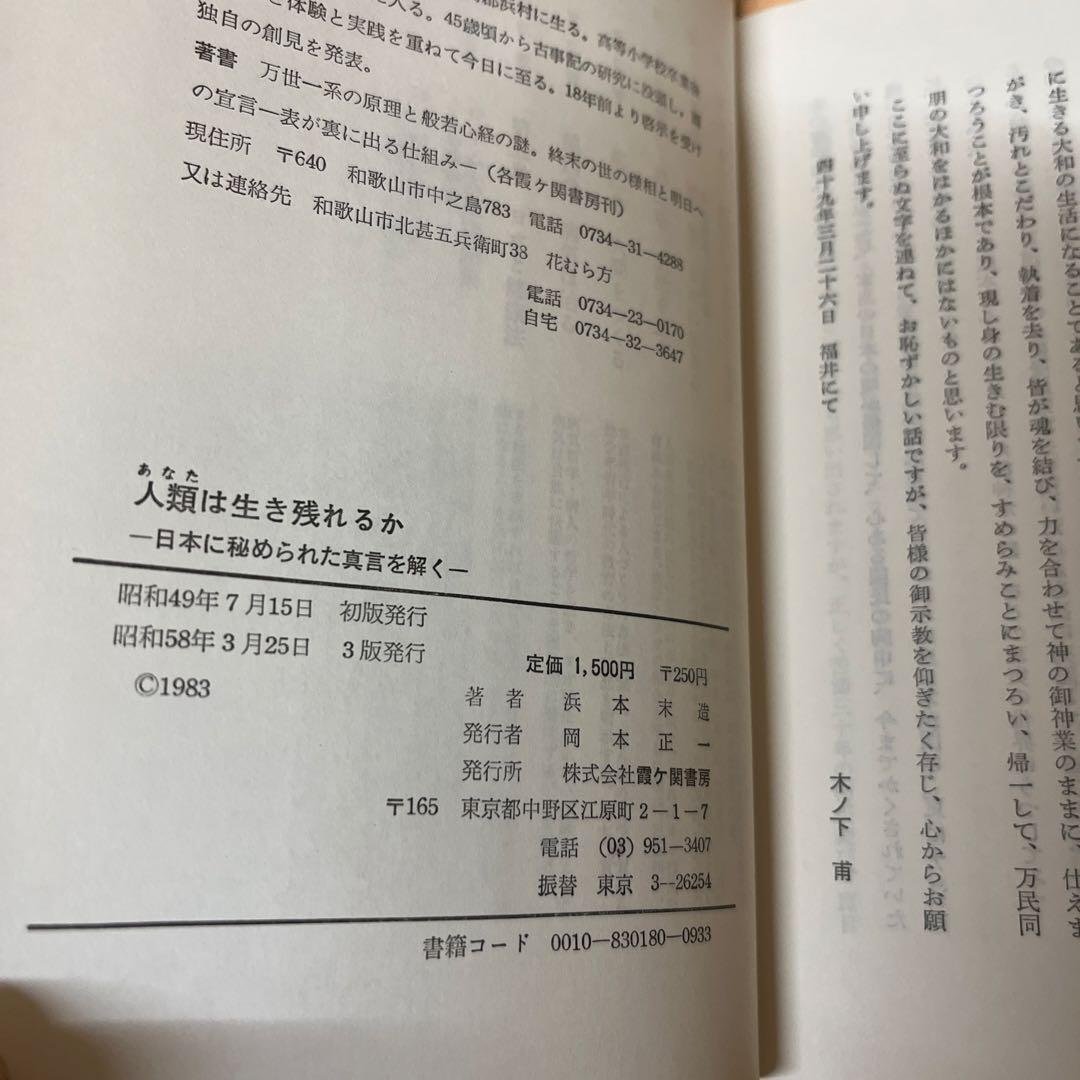 終末の世の様相と明日への宣言 人類は生き残れるか 2冊セット　まとめ　浜本末造