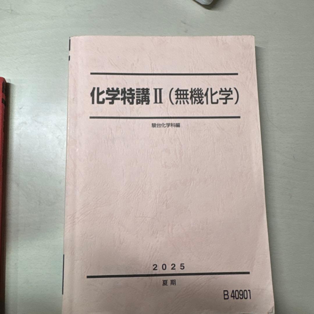 駿台　夏期講習　化学特講　1,2,3セット