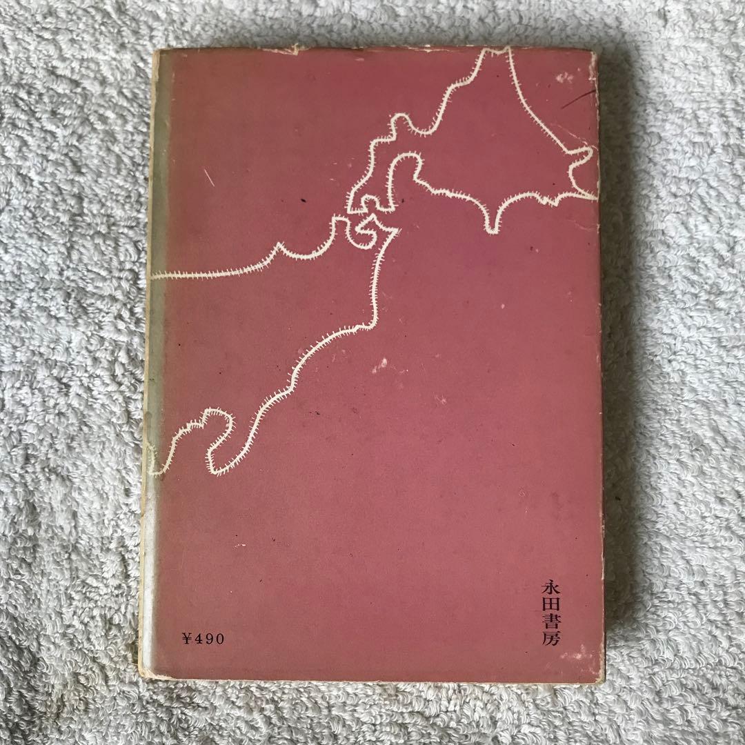 日本の旅あちこち 初版