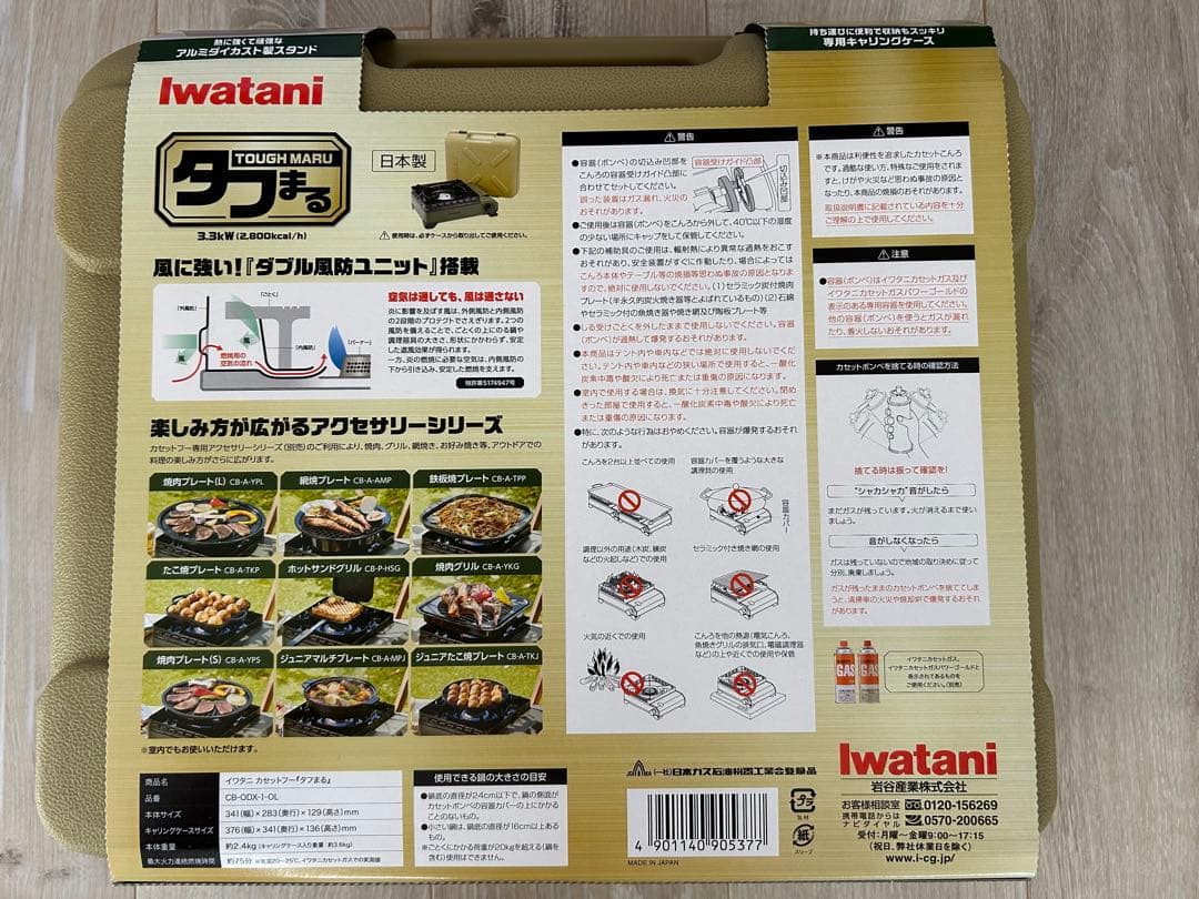Iwataani タフまる アウトドアカセットコンロ　イワタニ