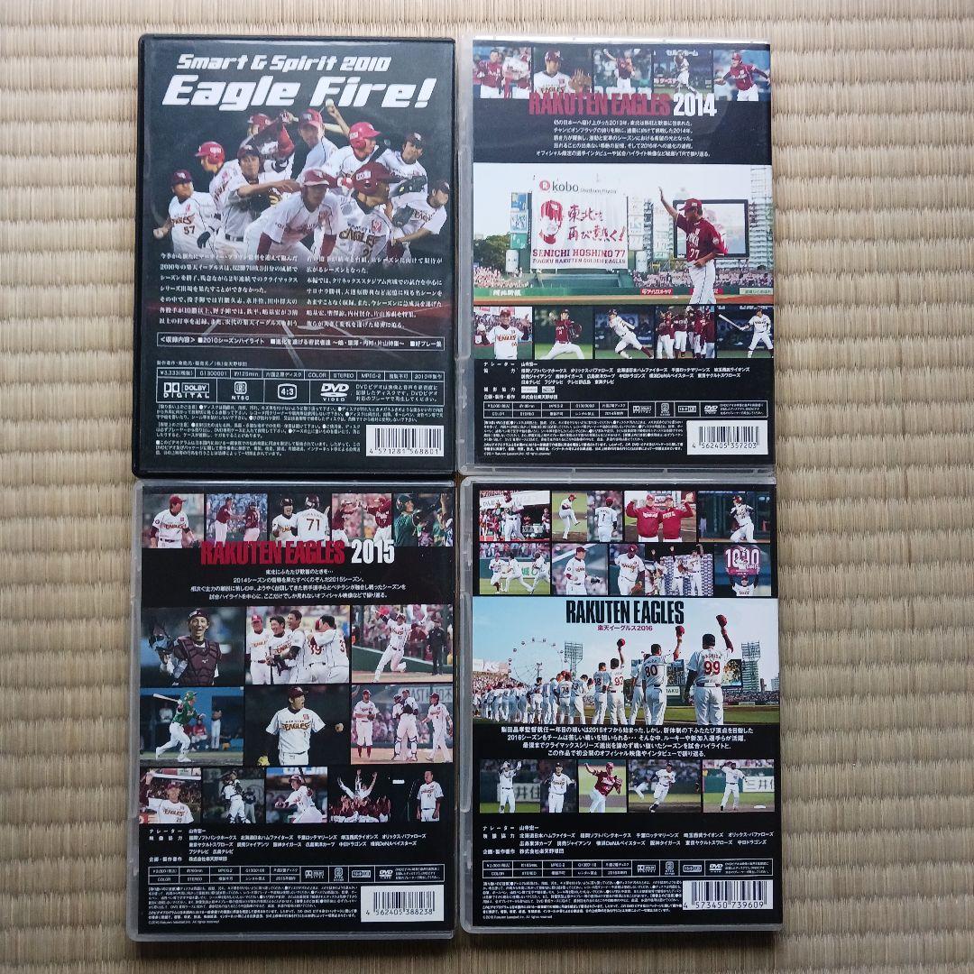 東北楽天イーグルス　DVD7枚セット