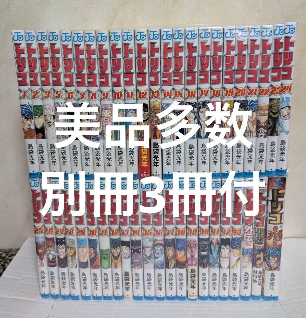 美品多数　トリコ　全巻　別冊つき
