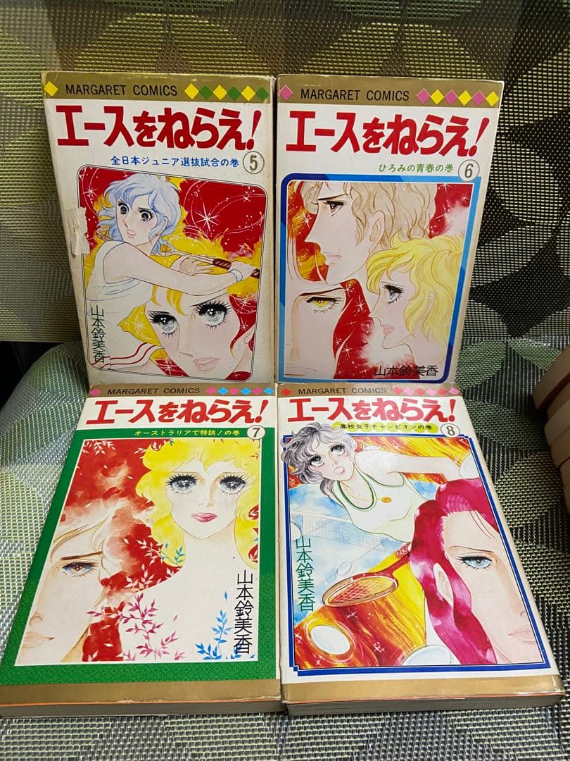 エースをねらえ 全18巻セット山本鈴美香 14巻以外初版【17冊初版】