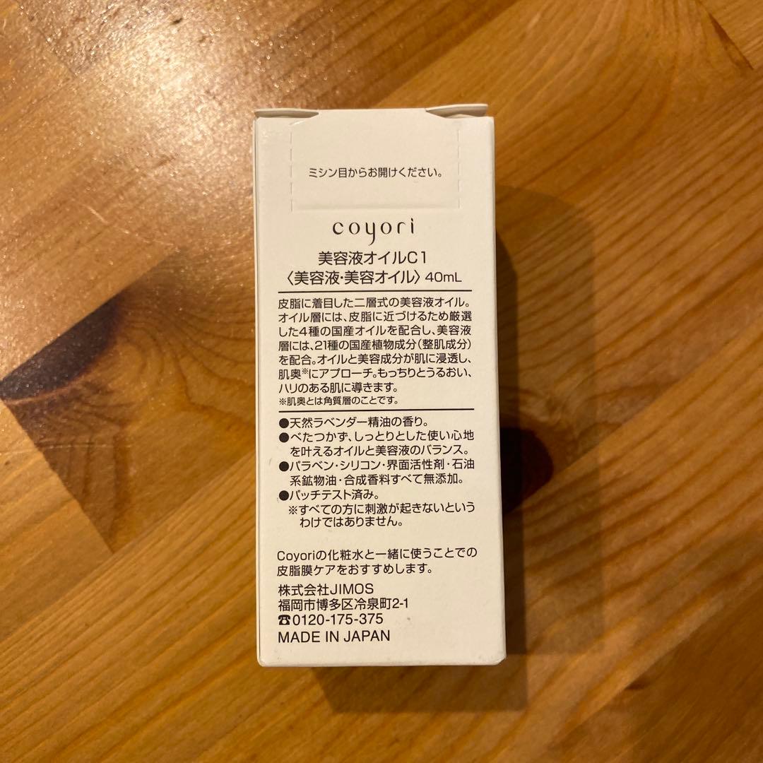 coyori 美容液オイル 40ml