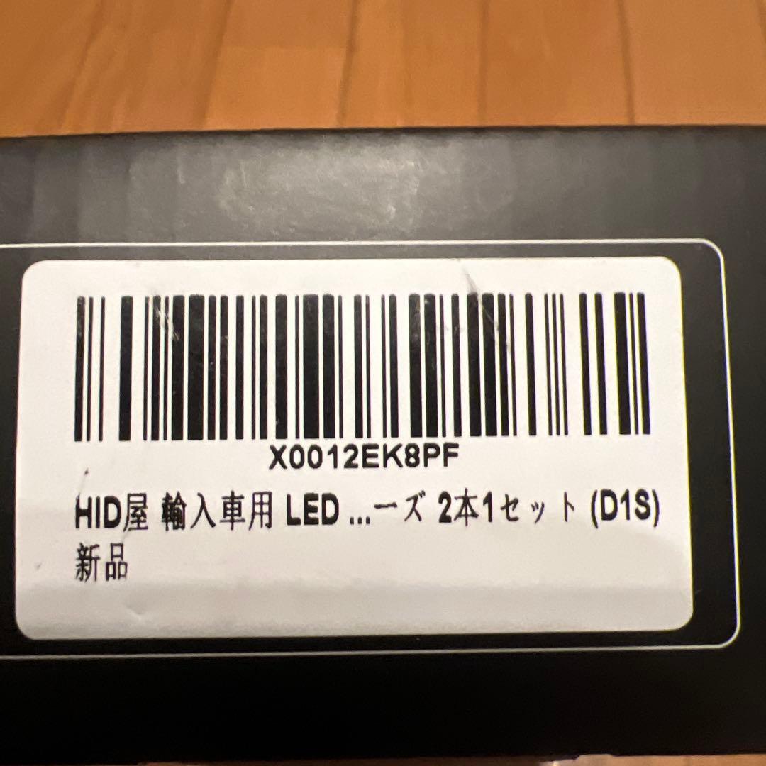HID屋　輸入車用　Dシリーズ LEDヘッドライト 6500Kホワイト光車検対応