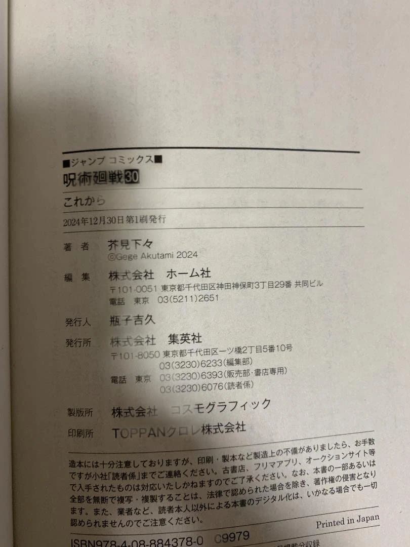 呪術廻戦 全巻セット 0-30巻 公式ガイドブック
