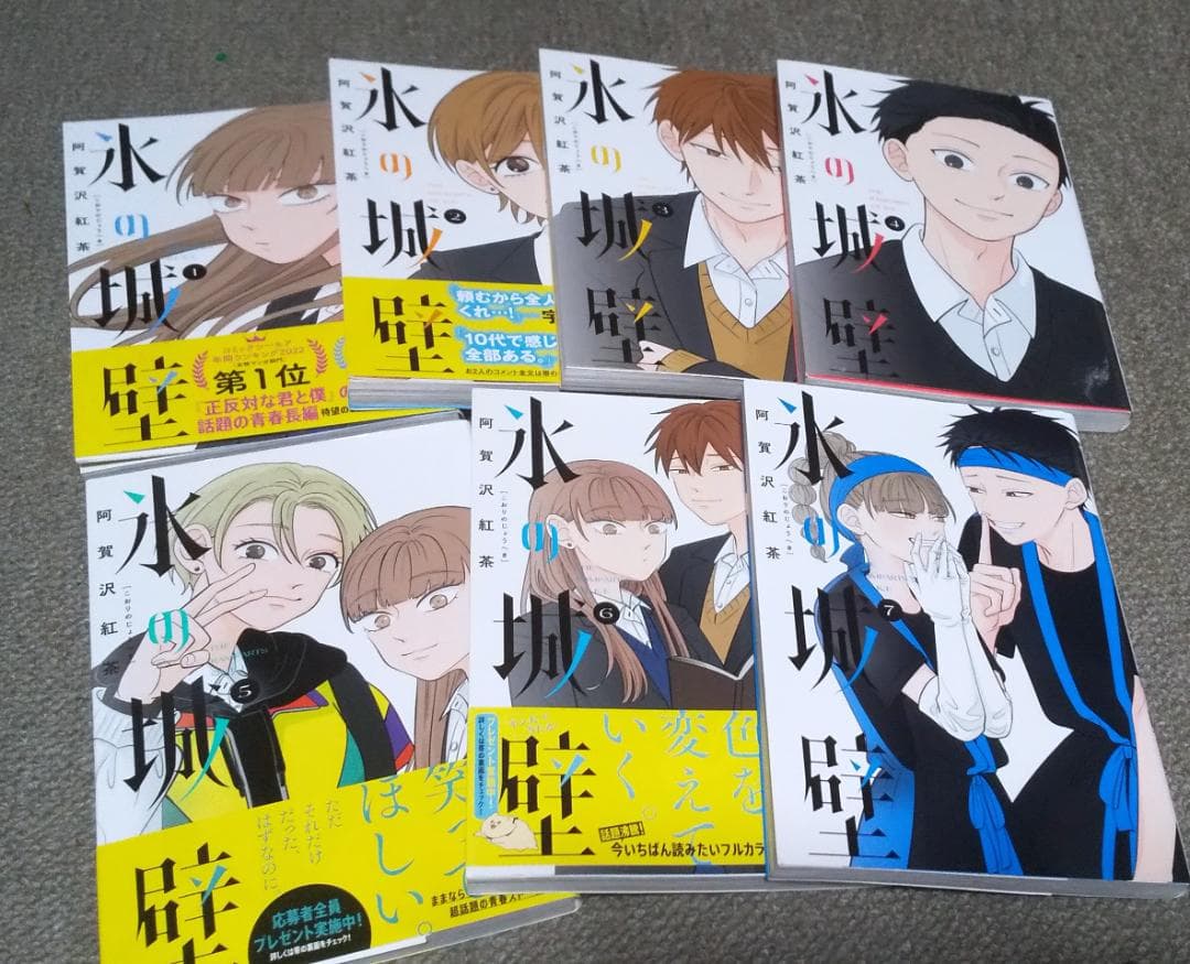 氷の城壁　全14巻 完結　阿賀沢紅茶　ジャンプコミックス ..