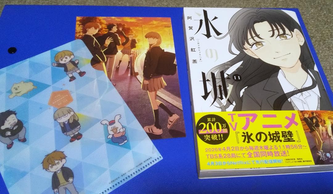 氷の城壁　全14巻 完結　阿賀沢紅茶　ジャンプコミックス ..