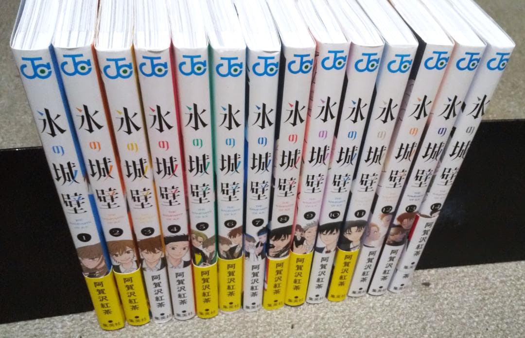 氷の城壁　全14巻 完結　阿賀沢紅茶　ジャンプコミックス ..