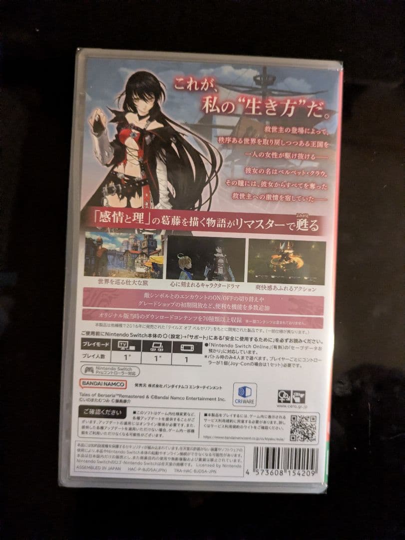 テイルズ オブ ベルセリア リマスター【早期購入特典付】