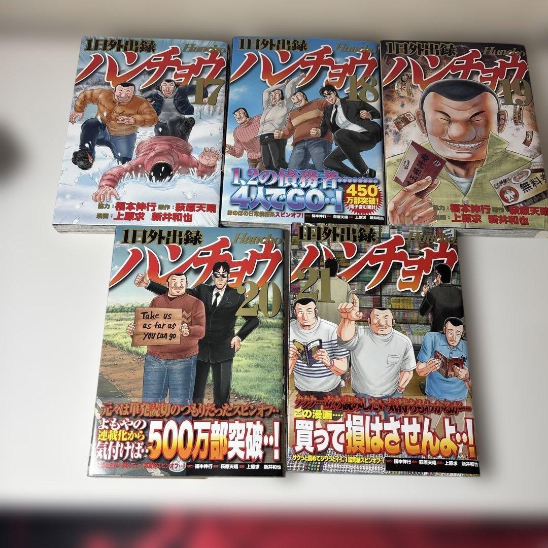 全巻新品購読 既刊全21巻 1日外出録ハンチョウ