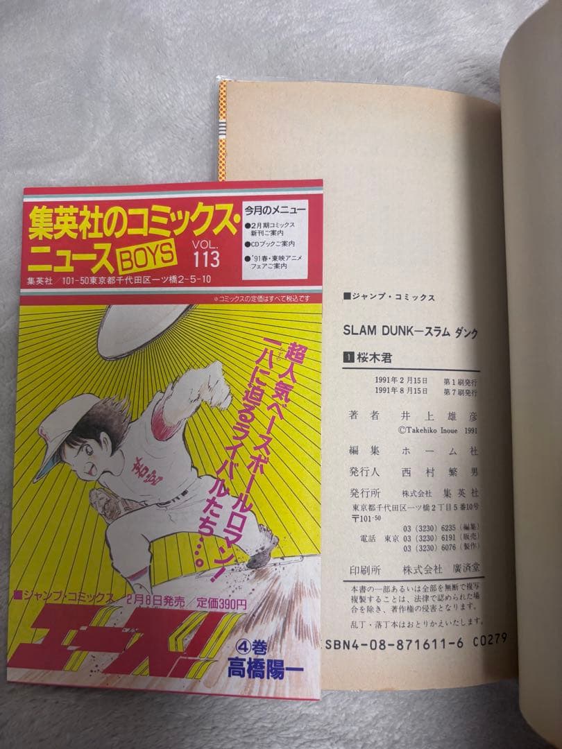 スラムダンク［旧装版］全31巻セット 《1巻以外初版・全巻コミックスニュース付》