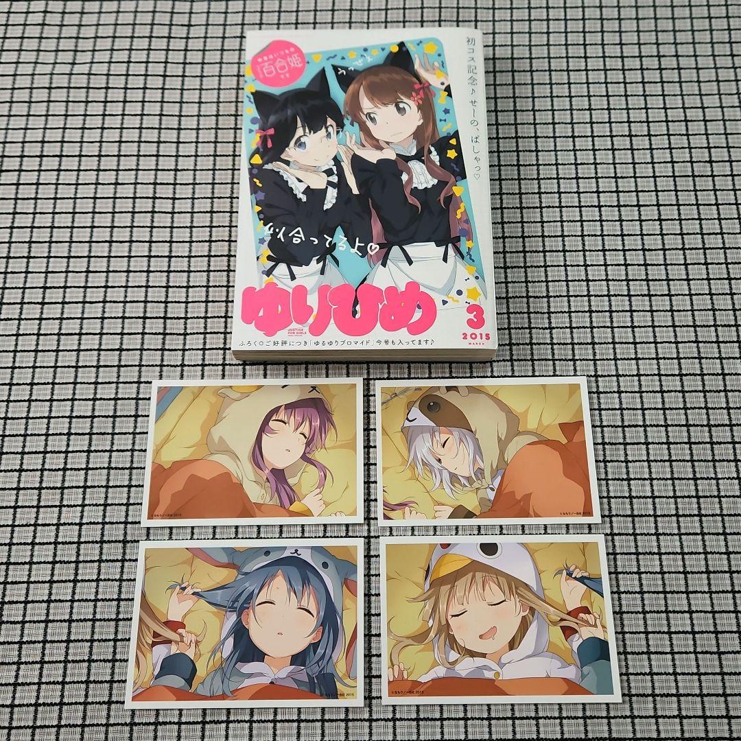 百合姫本誌