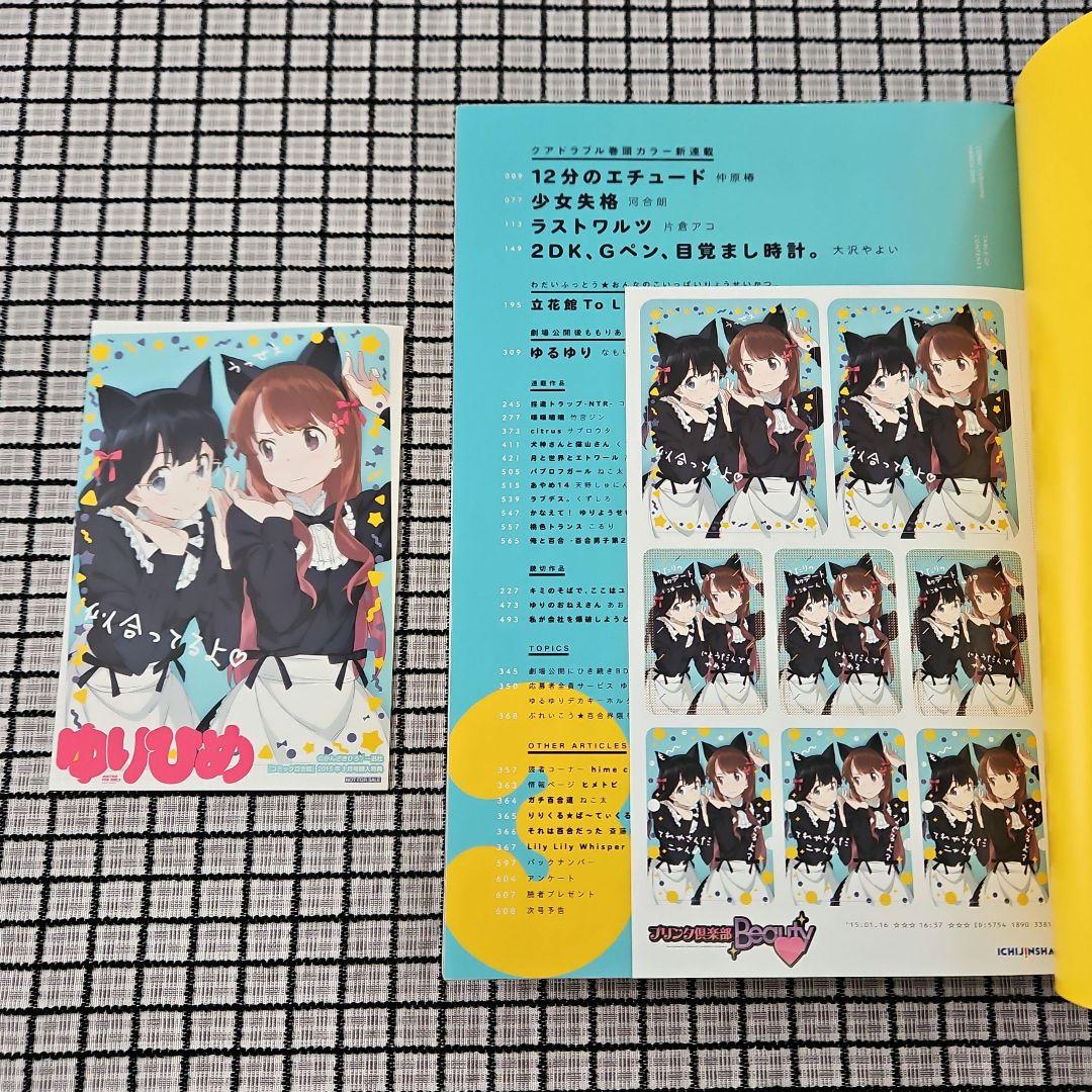 百合姫本誌