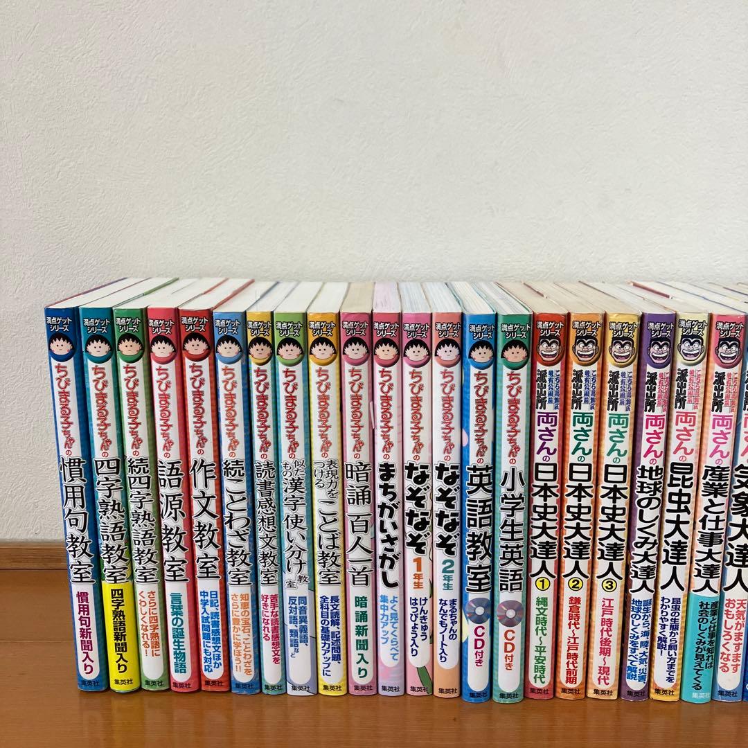 満点ゲットシリーズちびまる子ちゃん　両さん　学習まんがシリーズ名探偵コナン