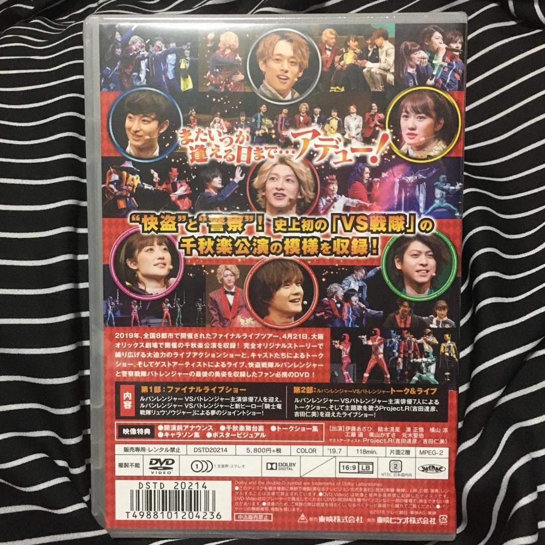 快盗戦隊ルパンレンジャーvs警察戦隊パトレンジャー ファイナルライブツアー20…