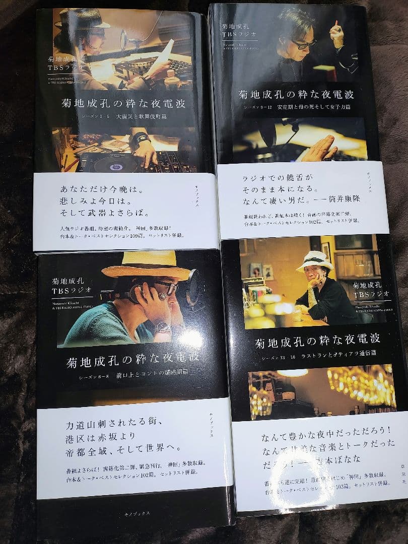 菊地成孔の粋な夜電波 4冊セット
