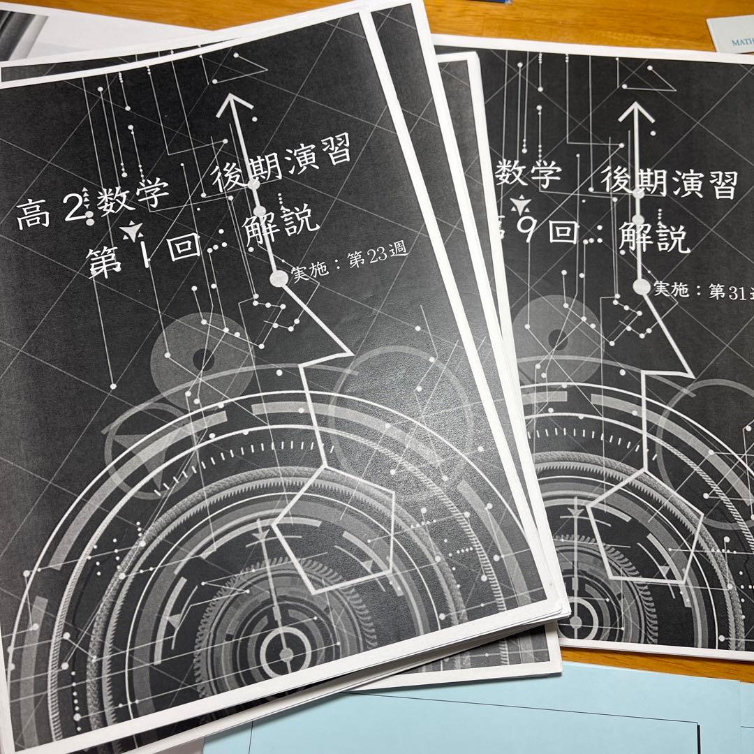 【断捨離】鉄緑会　高2数学　実戦講座　フルセット
