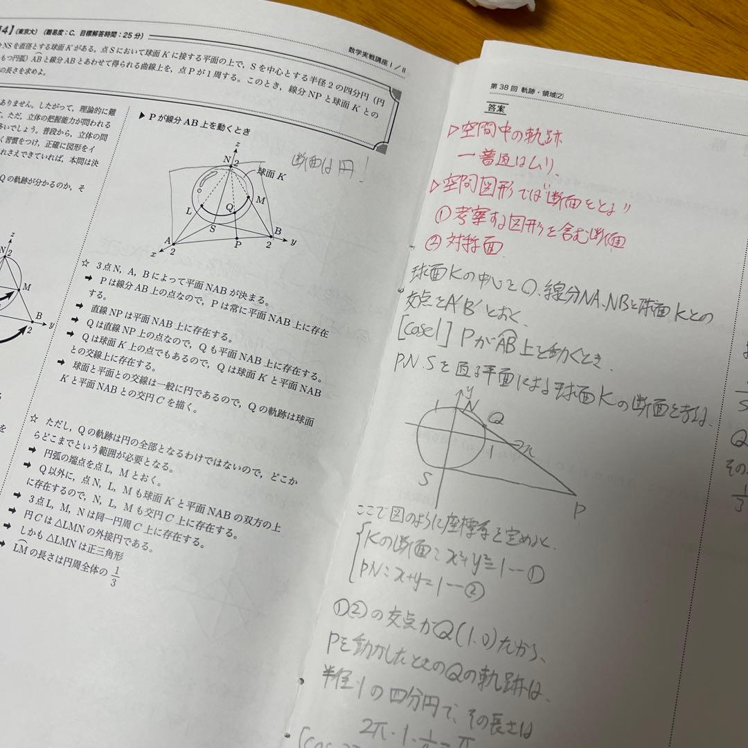 【断捨離】鉄緑会　高2数学　実戦講座　フルセット