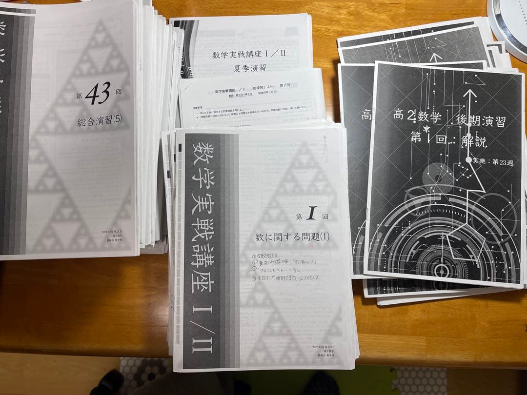【断捨離】鉄緑会　高2数学　実戦講座　フルセット
