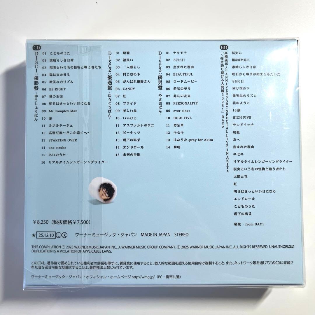 【美品】高橋優 自由悟然 初回限定盤A (3CD+1BD) 特典ステッカー2枚付