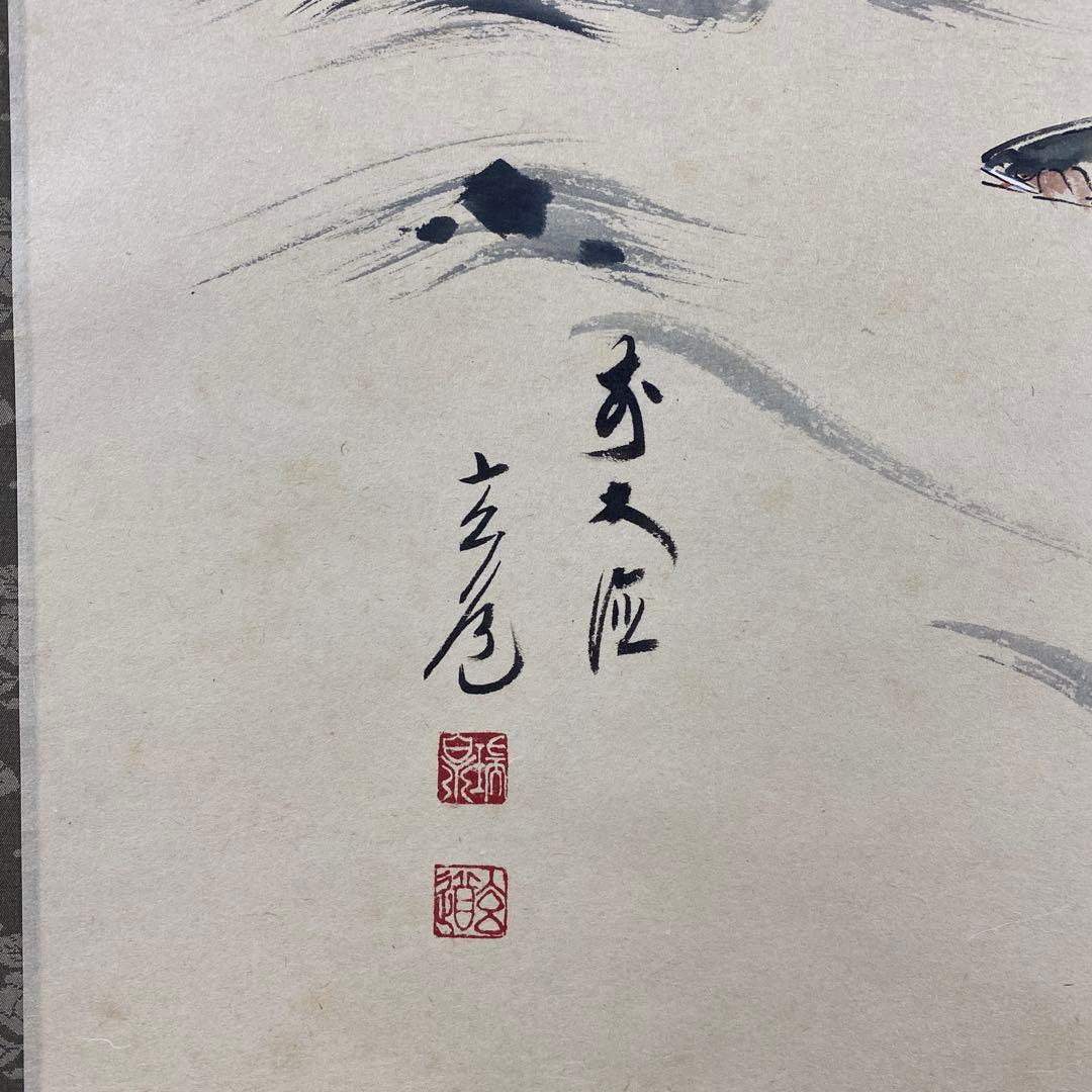美品 掛け軸 前大徳 須賀玄道作 鮎画賛「清泉石上流」共箱 禅語 茶掛け