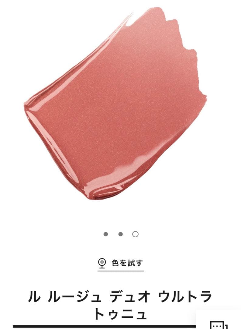 CHANEL ル ルージュ デュオ ウルトラ トゥニュ 69 テンダー ベージュ