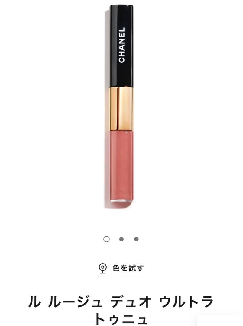 CHANEL ル ルージュ デュオ ウルトラ トゥニュ 69 テンダー ベージュ